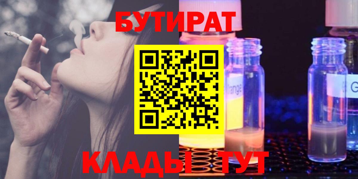 БУТИРАТ вода  Вход с VPN  Альметьевск 