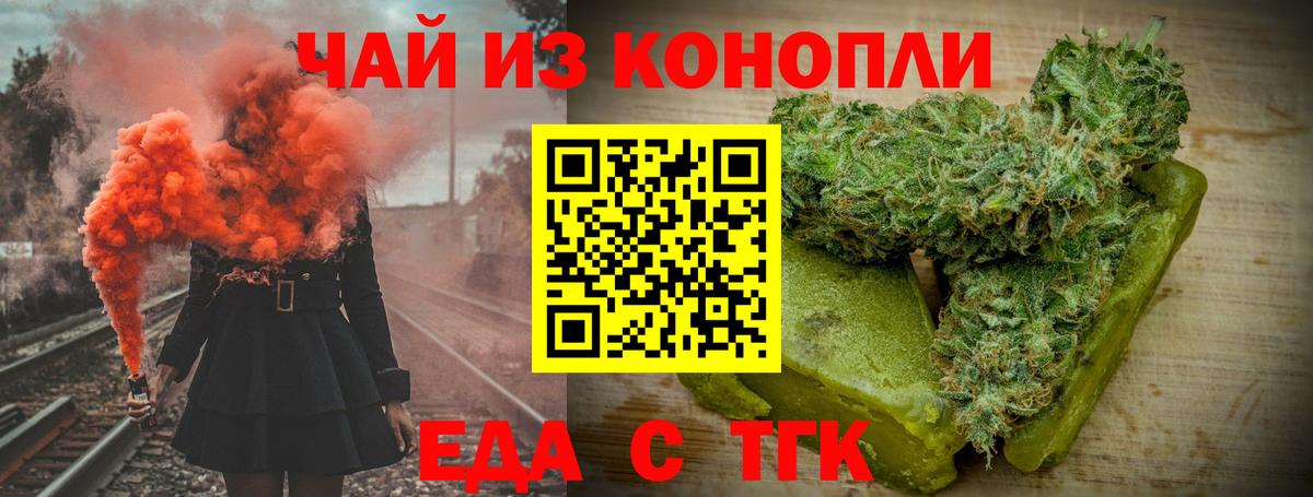 Еда ТГК марихуана  Вход с VPN  Альметьевск 