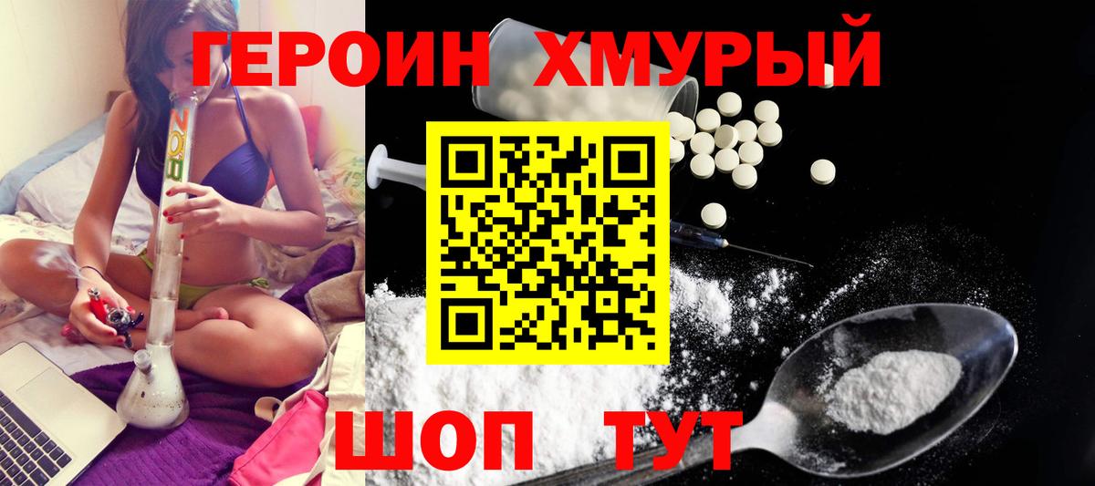ГЕРОИН афганец Альметьевск