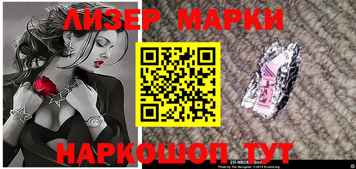 Марки 25I-NBOMe 1500мкг Альметьевск